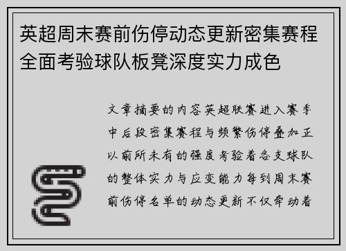 英超周末赛前伤停动态更新密集赛程全面考验球队板凳深度实力成色