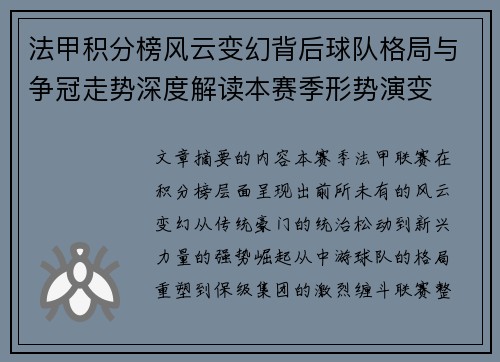 法甲积分榜风云变幻背后球队格局与争冠走势深度解读本赛季形势演变